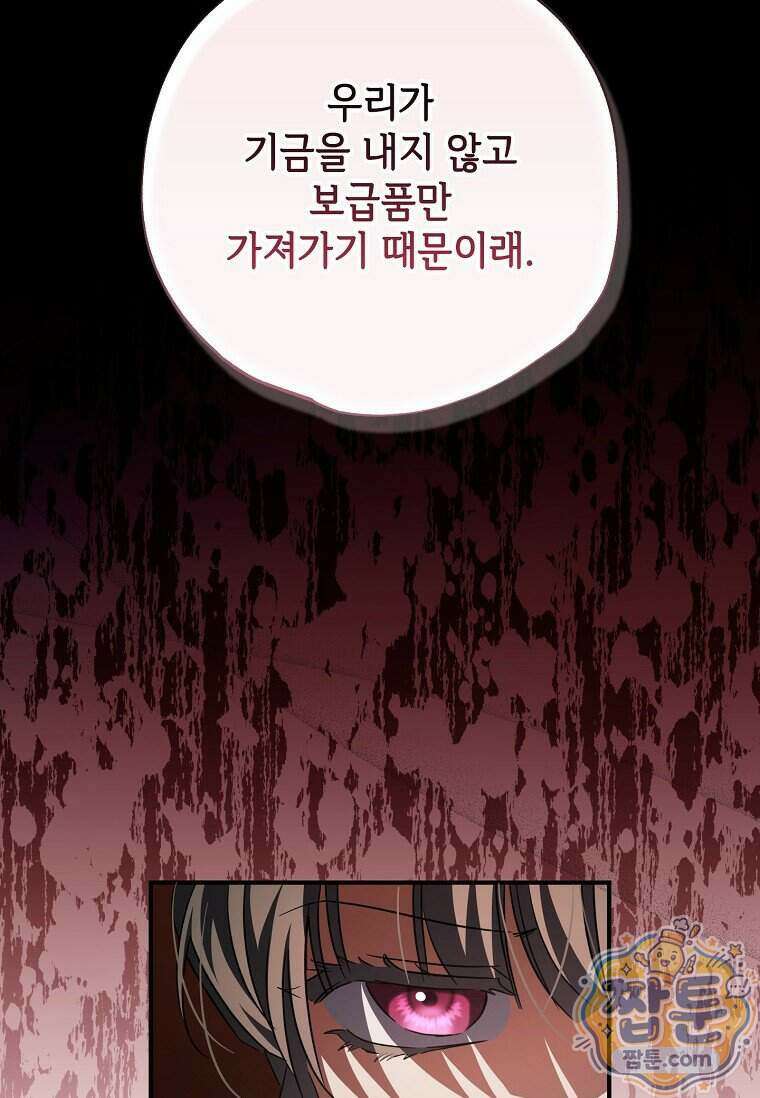 대공가에 입양된 성녀님 94화 73