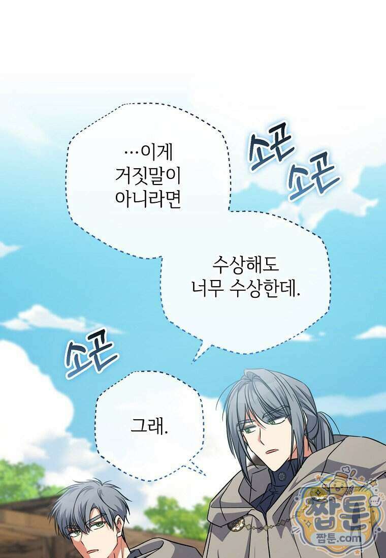 대공가에 입양된 성녀님 94화 75