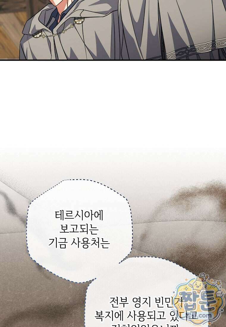 대공가에 입양된 성녀님 94화 76