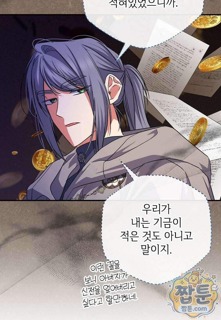 대공가에 입양된 성녀님 94화 77