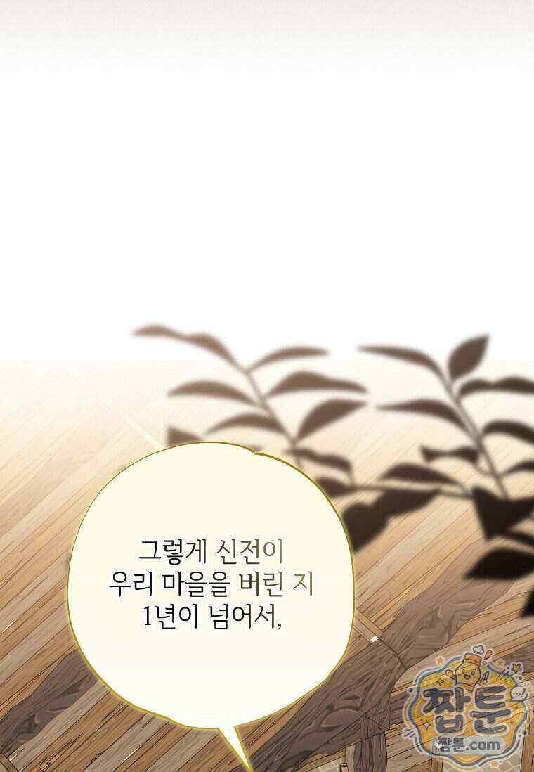 대공가에 입양된 성녀님 94화 78