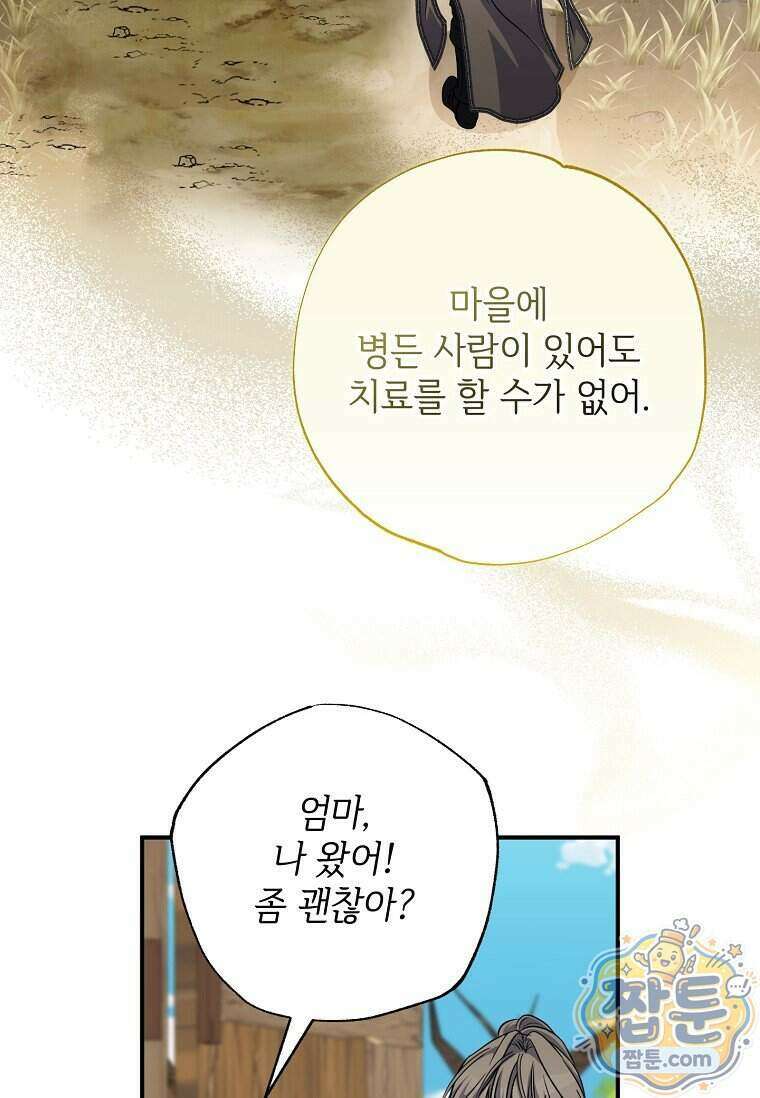 대공가에 입양된 성녀님 94화 80