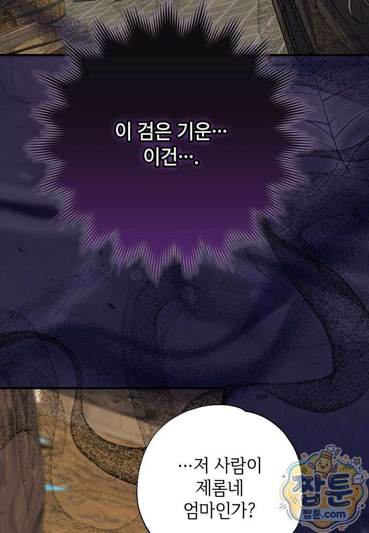 대공가에 입양된 성녀님 94화 84