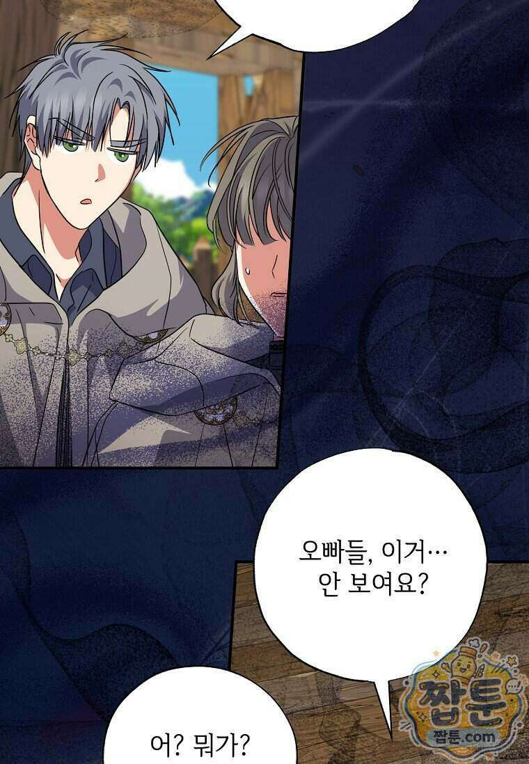 대공가에 입양된 성녀님 94화 85