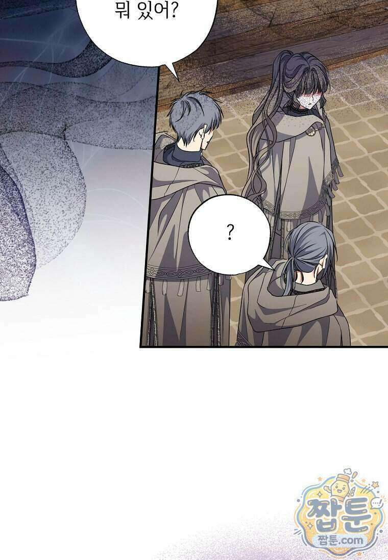 대공가에 입양된 성녀님 94화 86
