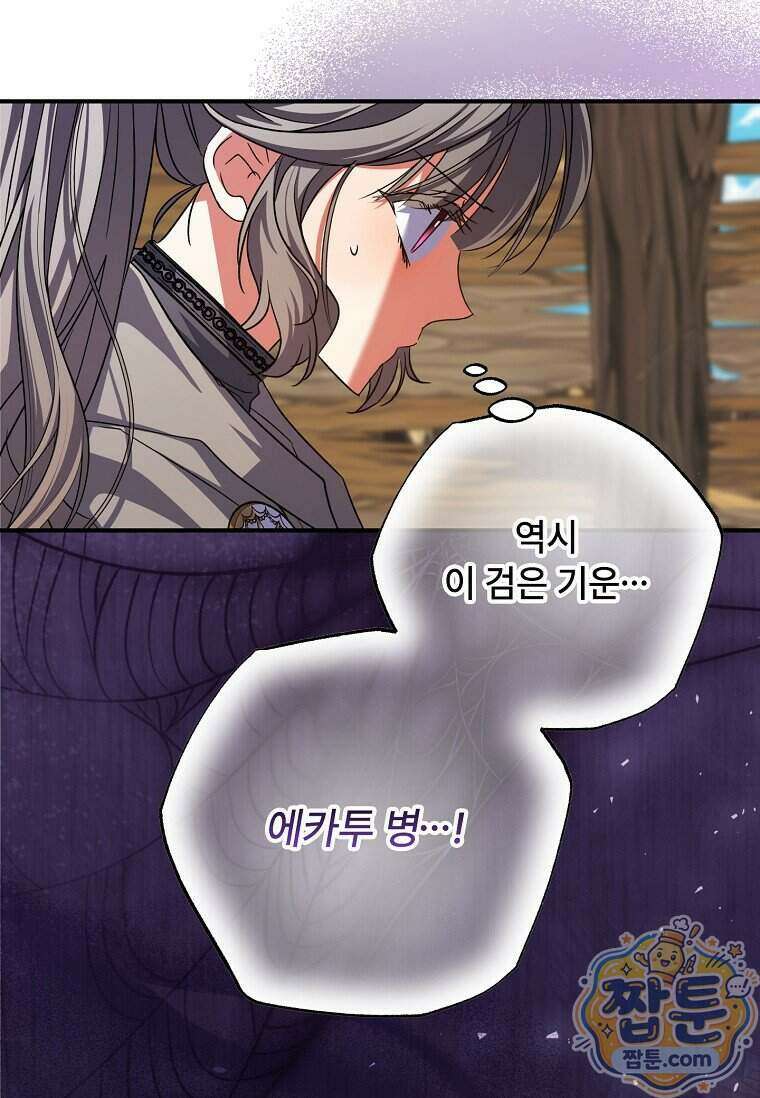 대공가에 입양된 성녀님 94화 87