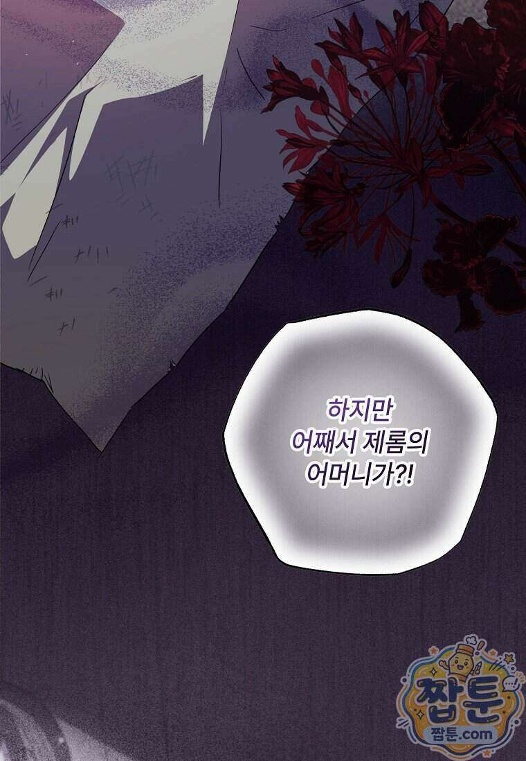 대공가에 입양된 성녀님 94화 89