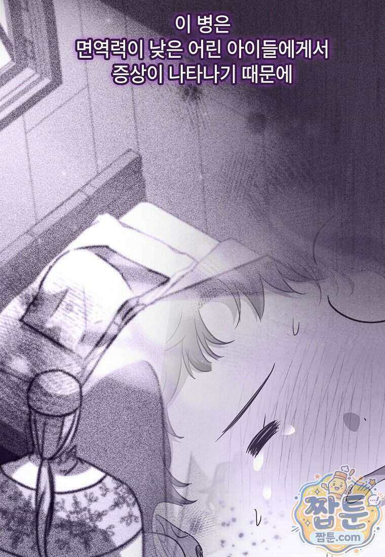 대공가에 입양된 성녀님 94화 90