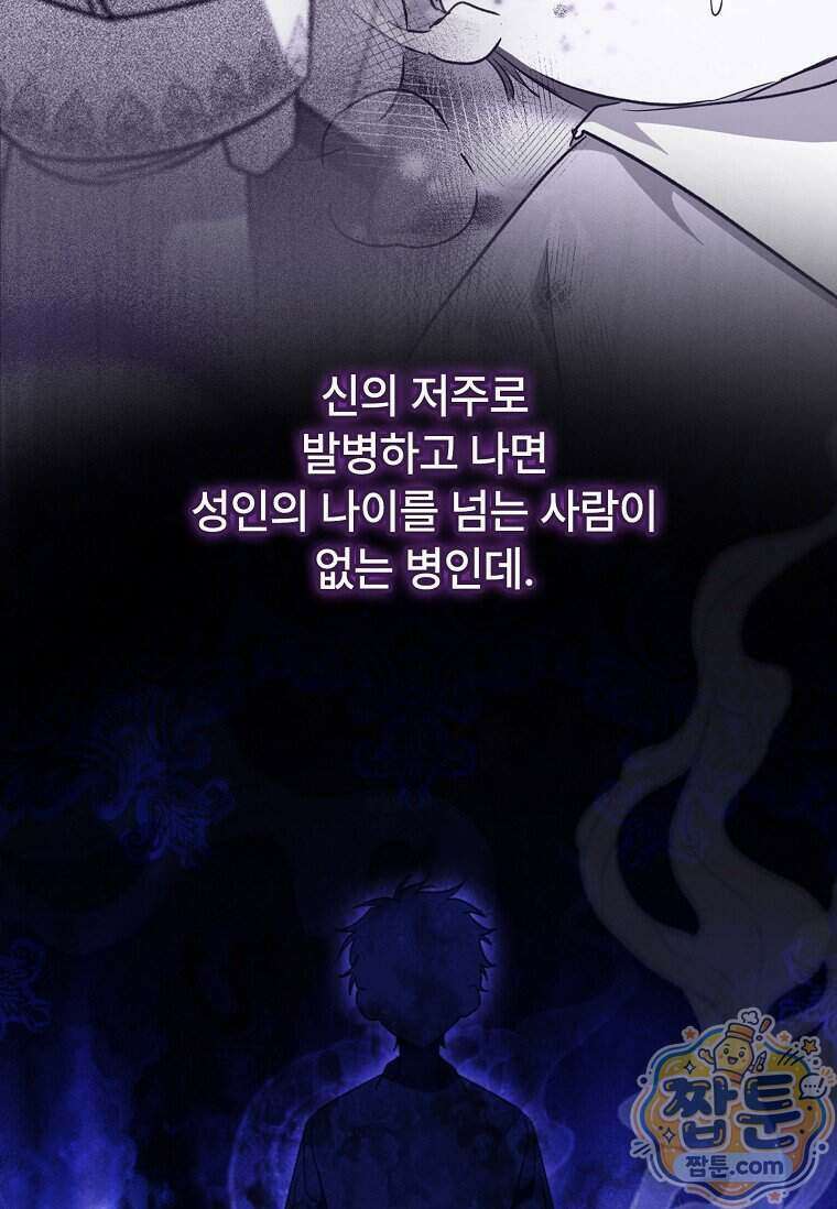 대공가에 입양된 성녀님 94화 91