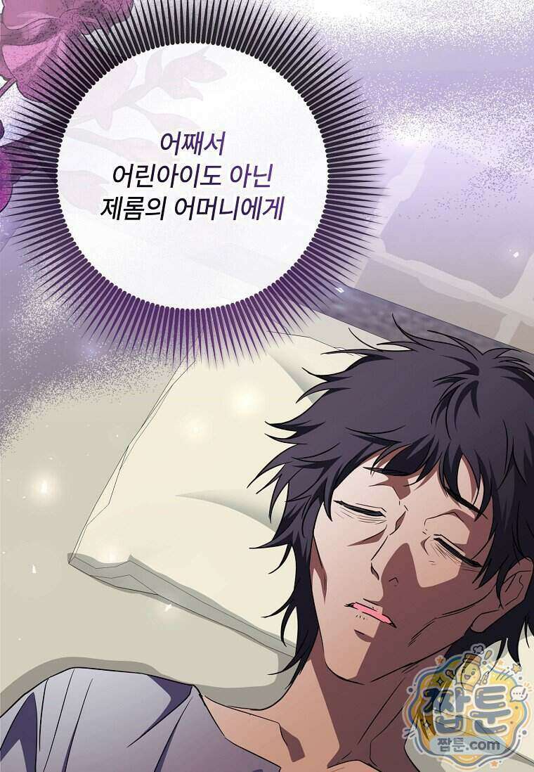 대공가에 입양된 성녀님 94화 93