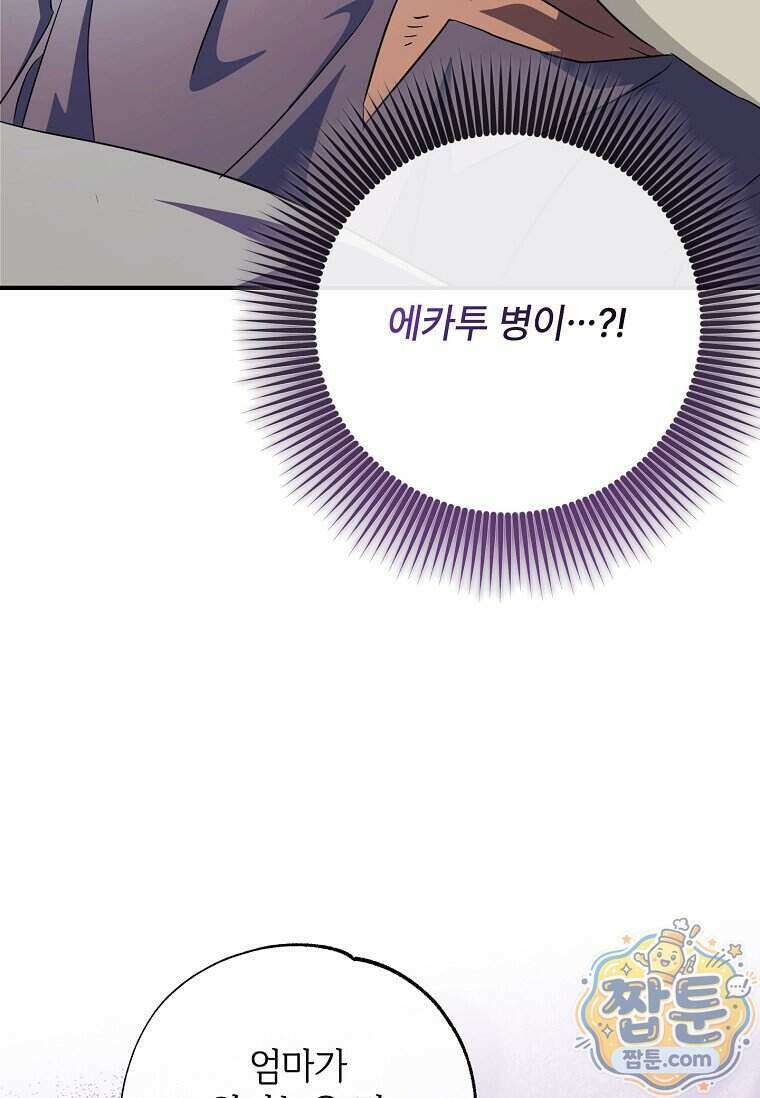 대공가에 입양된 성녀님 94화 94