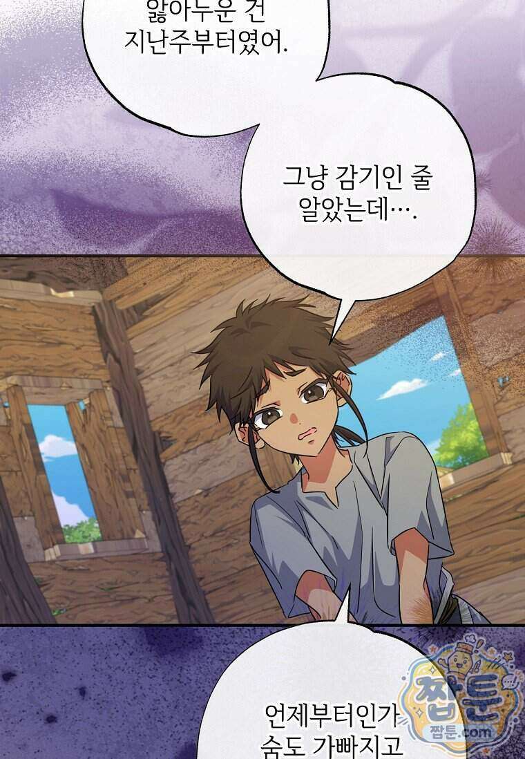 대공가에 입양된 성녀님 94화 95