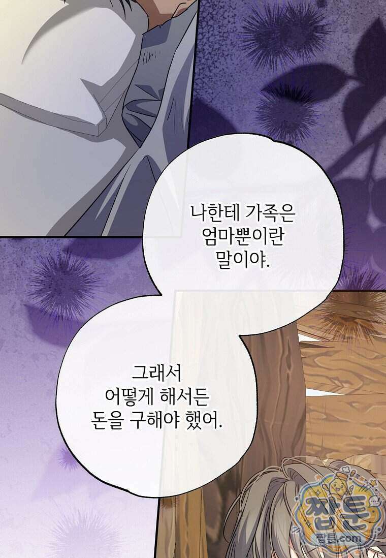 대공가에 입양된 성녀님 94화 97