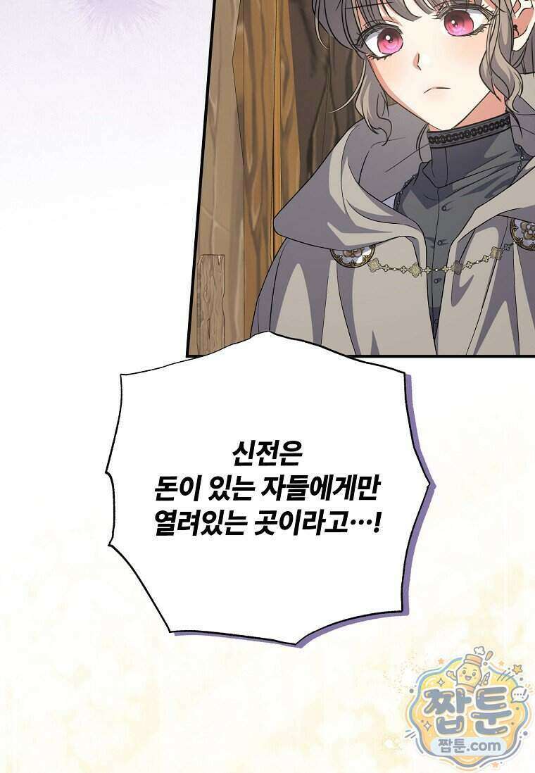 대공가에 입양된 성녀님 94화 98