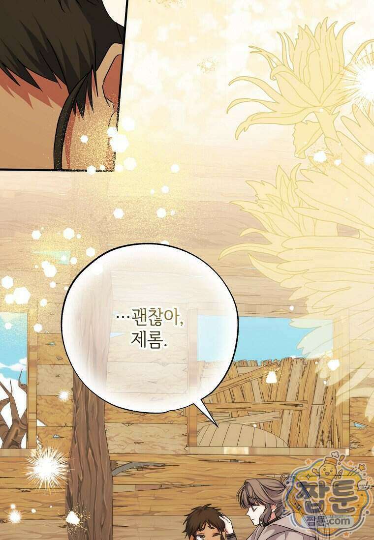 대공가에 입양된 성녀님 94화 101