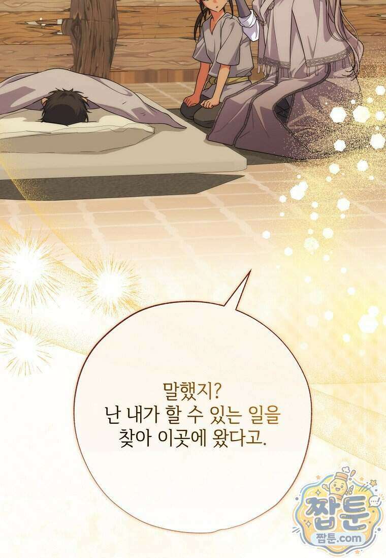 대공가에 입양된 성녀님 94화 102