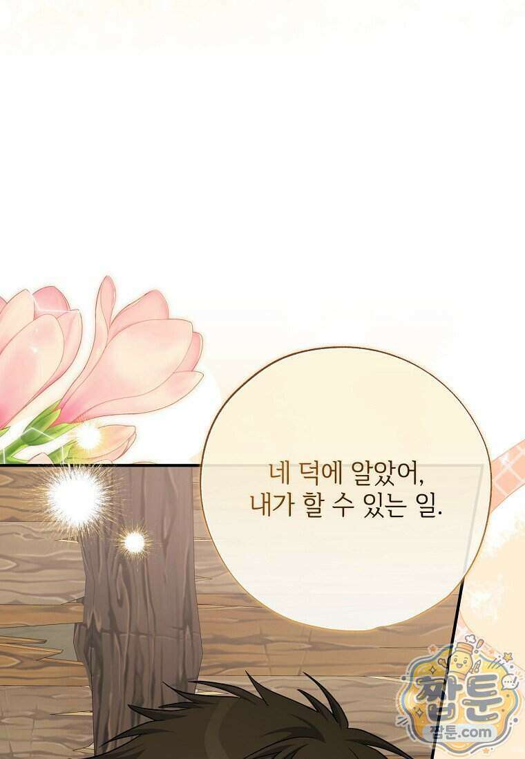 대공가에 입양된 성녀님 94화 103