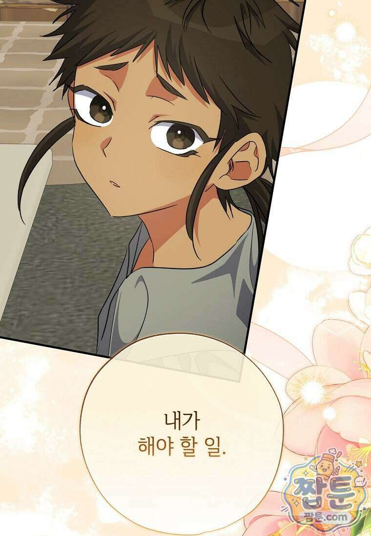 대공가에 입양된 성녀님 94화 104
