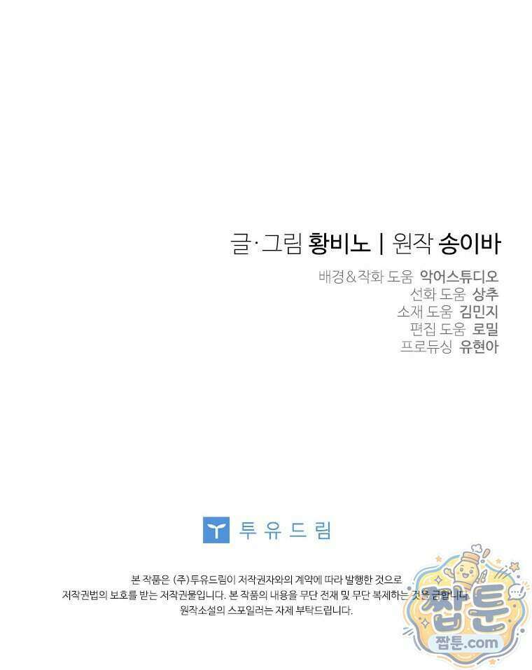 대공가에 입양된 성녀님 94화 109