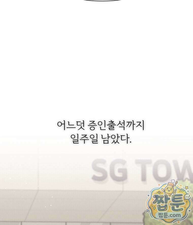 남의 남자 [19세 완전판] 62화 12