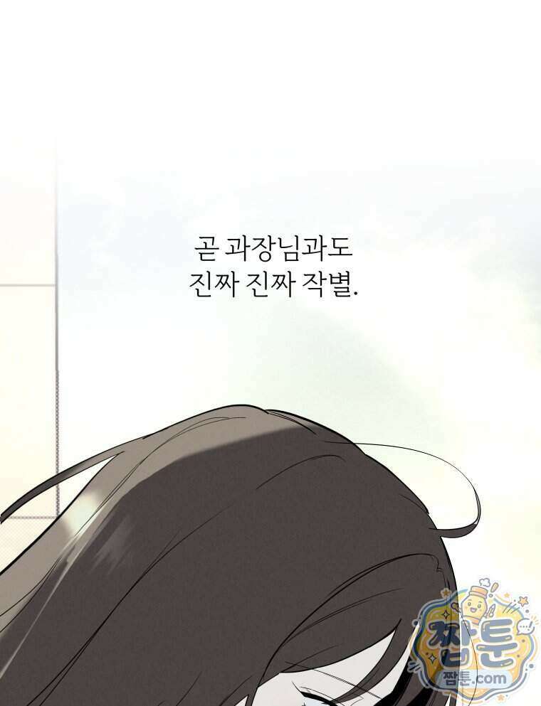 남의 남자 [19세 완전판] 62화 15