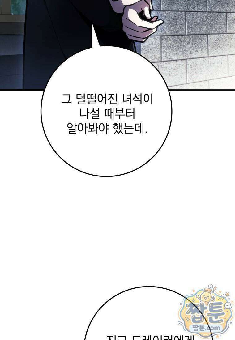 용살자의 클래스가 다른 회귀 96화 6