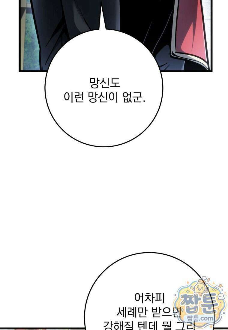 용살자의 클래스가 다른 회귀 96화 8