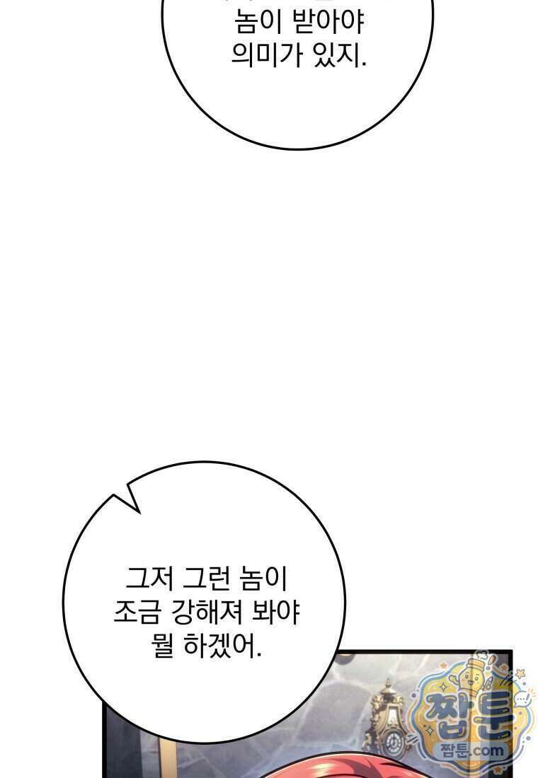 용살자의 클래스가 다른 회귀 96화 10