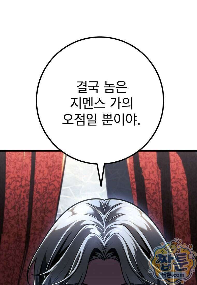 용살자의 클래스가 다른 회귀 96화 12
