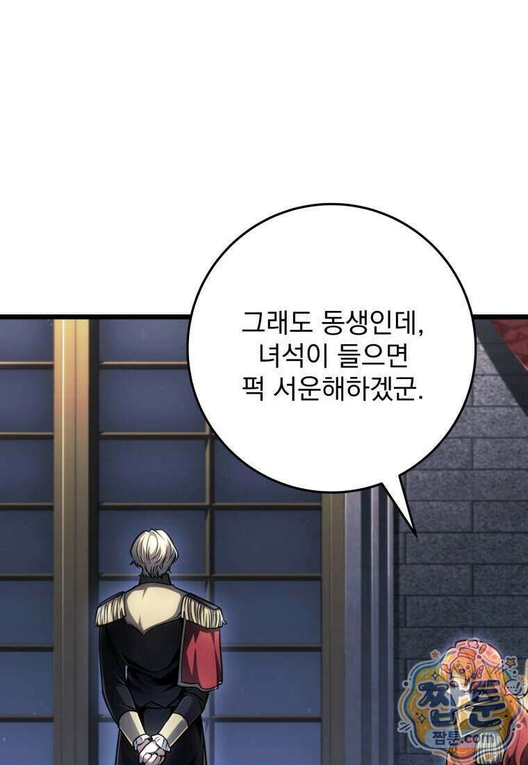 용살자의 클래스가 다른 회귀 96화 14