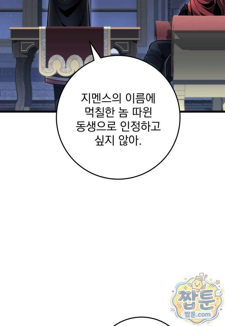 용살자의 클래스가 다른 회귀 96화 15
