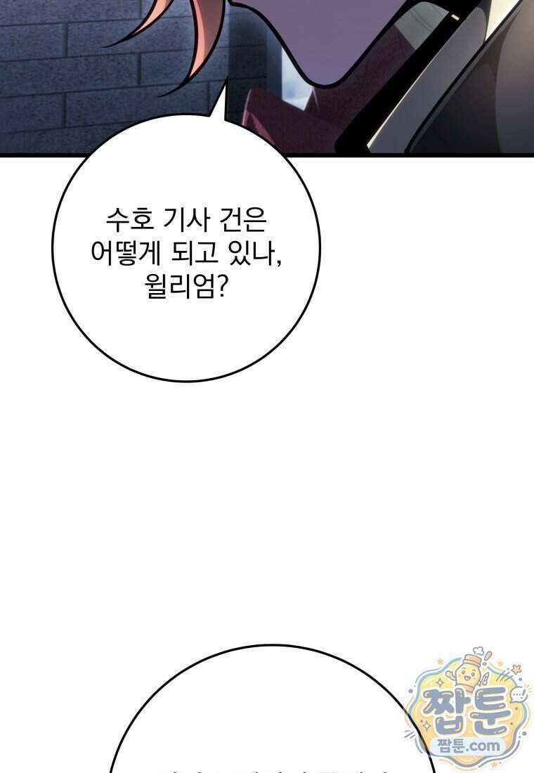용살자의 클래스가 다른 회귀 96화 17