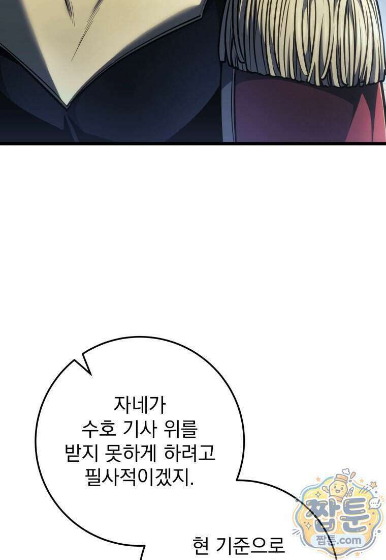 용살자의 클래스가 다른 회귀 96화 19