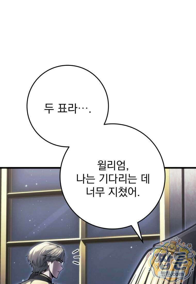 용살자의 클래스가 다른 회귀 96화 21