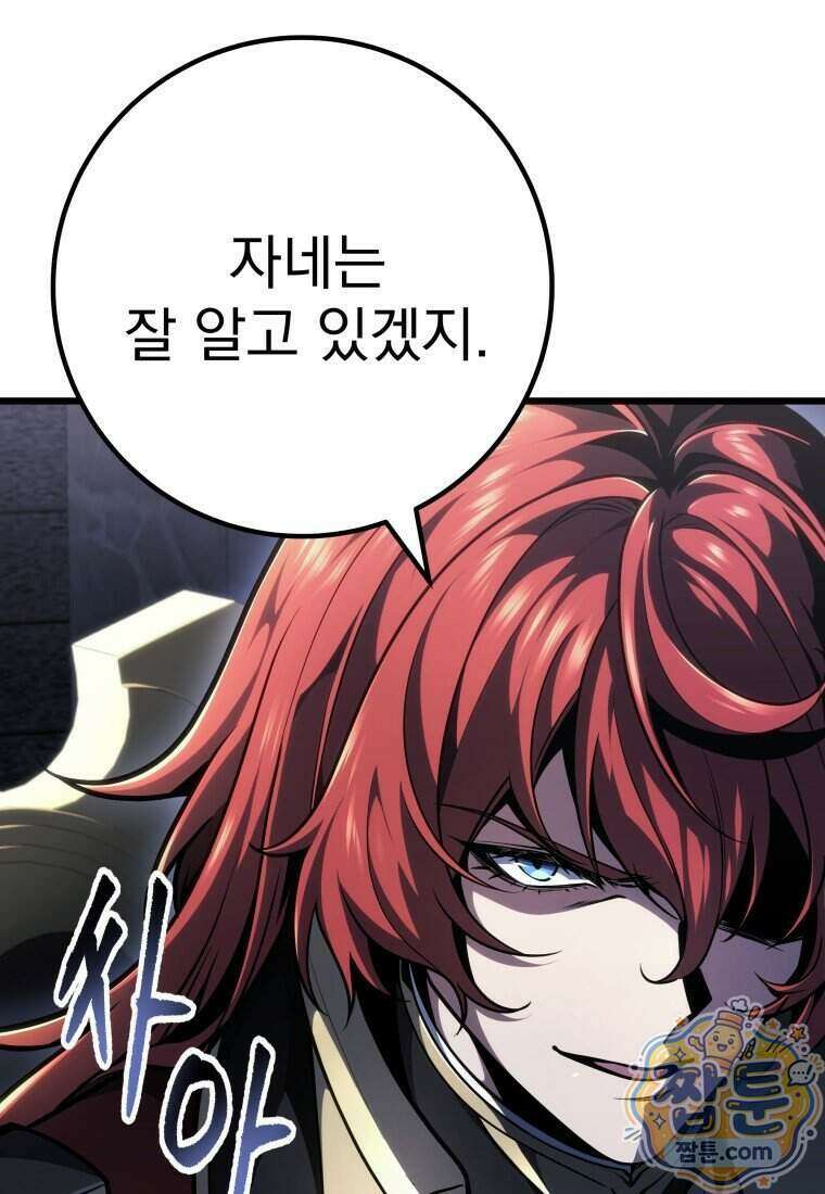 용살자의 클래스가 다른 회귀 96화 23