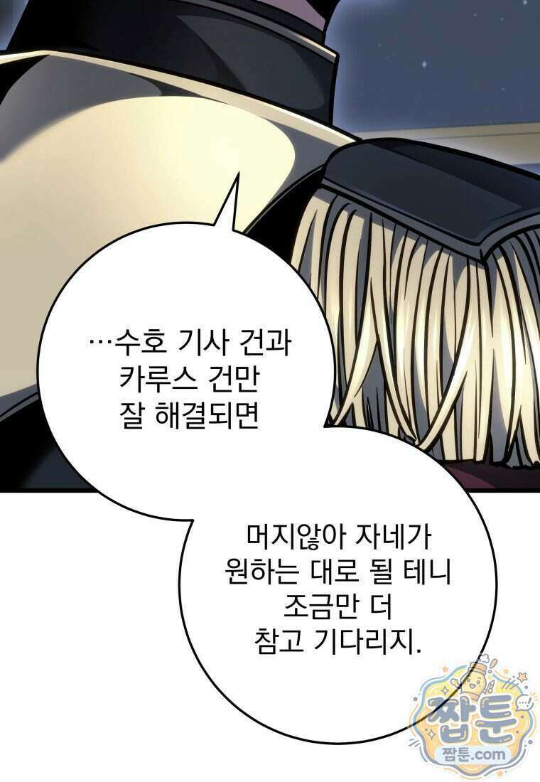 용살자의 클래스가 다른 회귀 96화 26