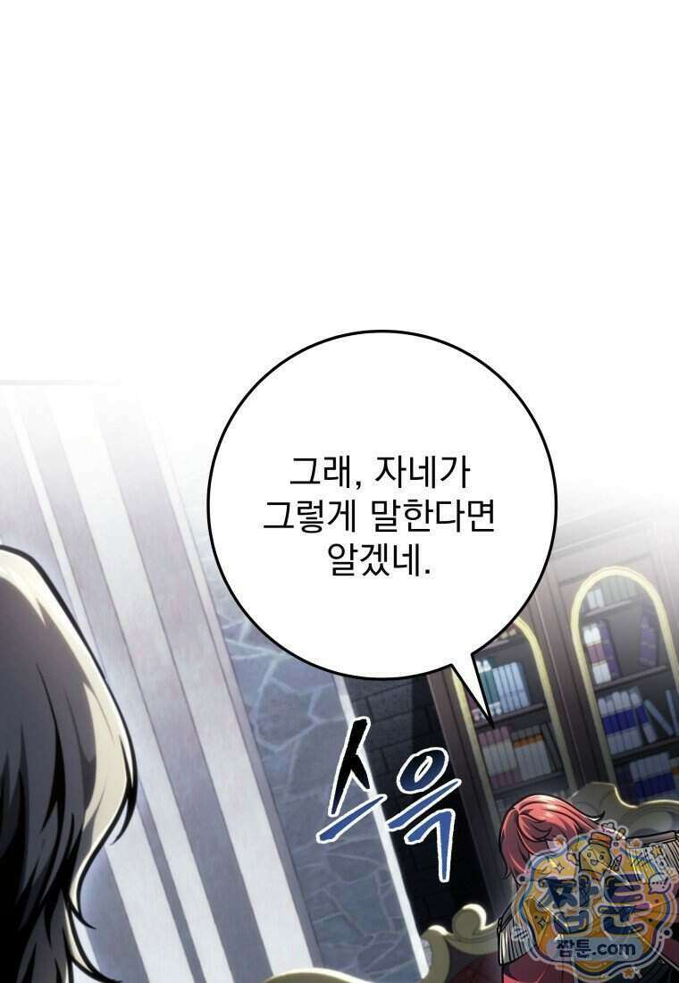 용살자의 클래스가 다른 회귀 96화 27