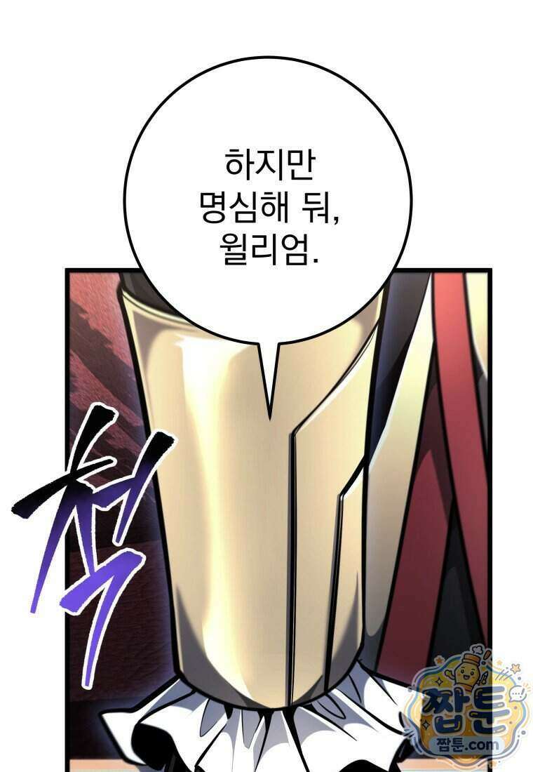 용살자의 클래스가 다른 회귀 96화 29