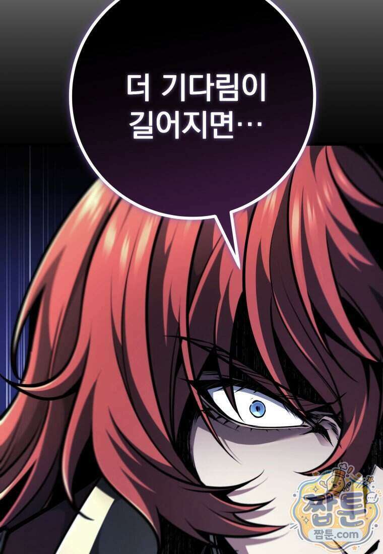 용살자의 클래스가 다른 회귀 96화 31