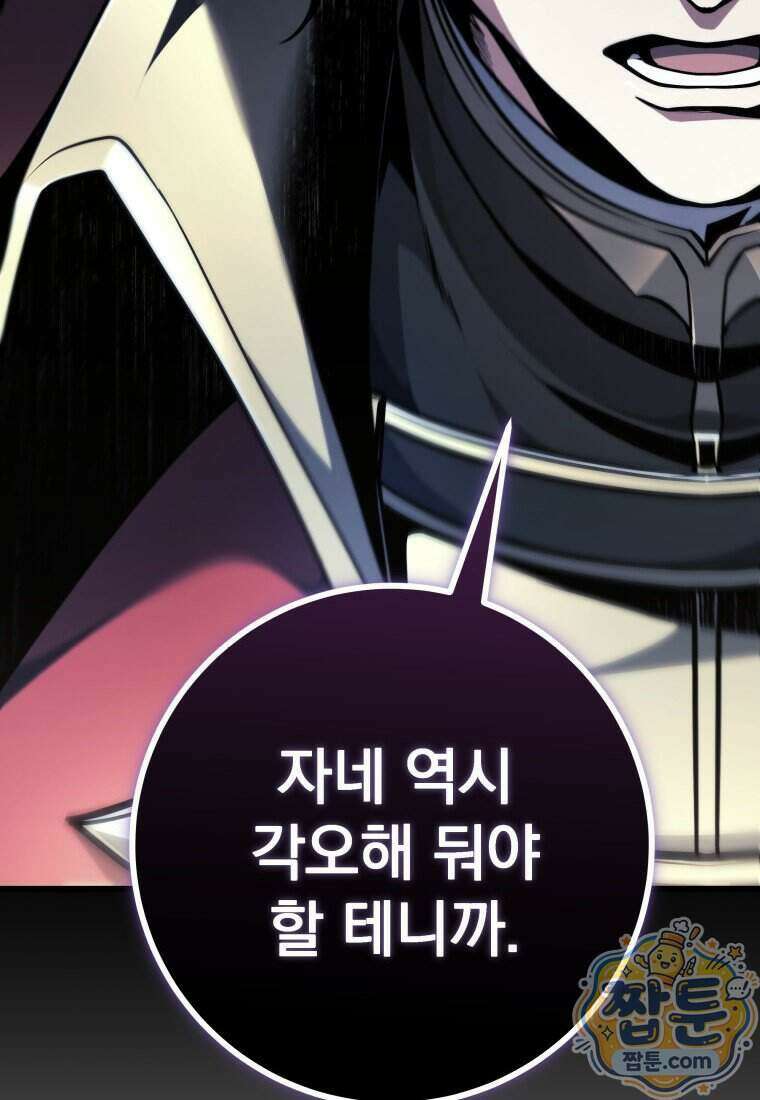 용살자의 클래스가 다른 회귀 96화 32
