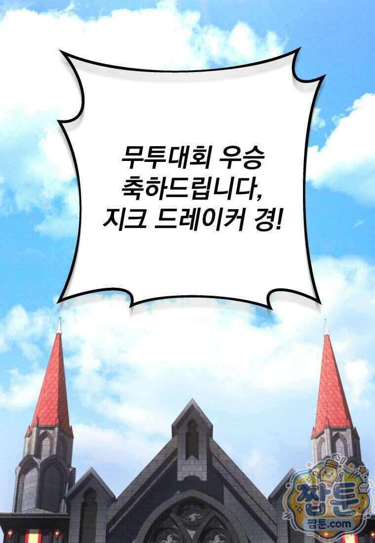 용살자의 클래스가 다른 회귀 96화 35