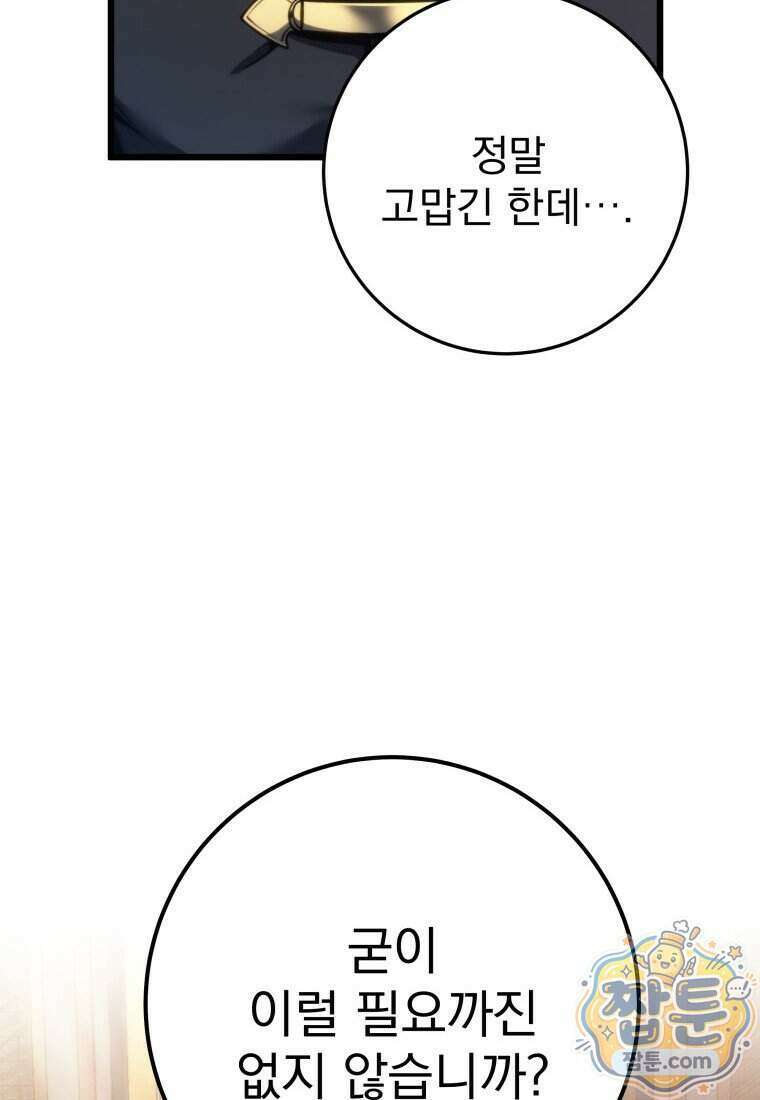 용살자의 클래스가 다른 회귀 96화 38