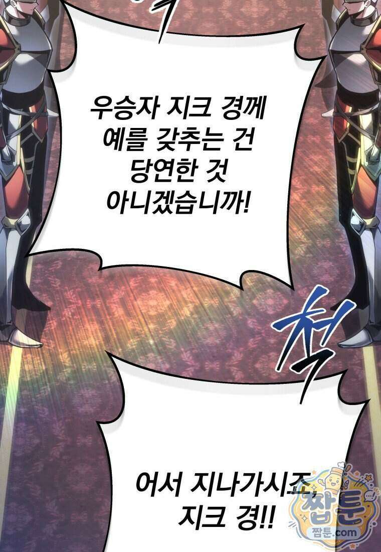 용살자의 클래스가 다른 회귀 96화 40