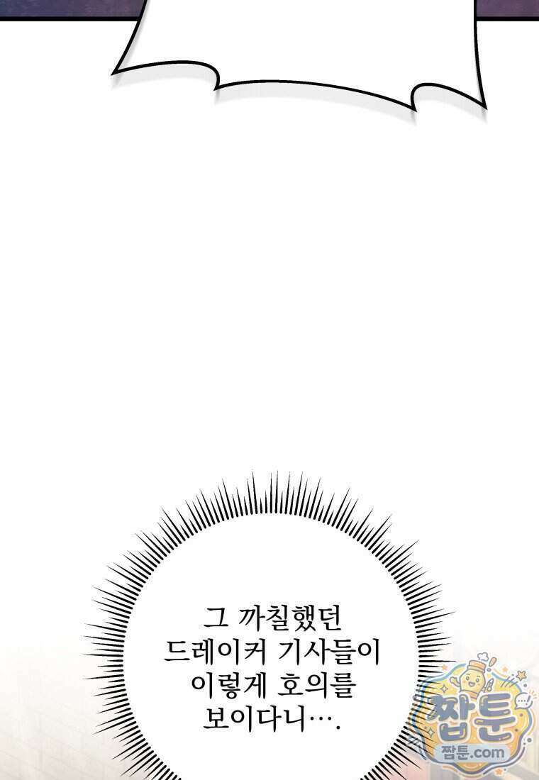 용살자의 클래스가 다른 회귀 96화 41