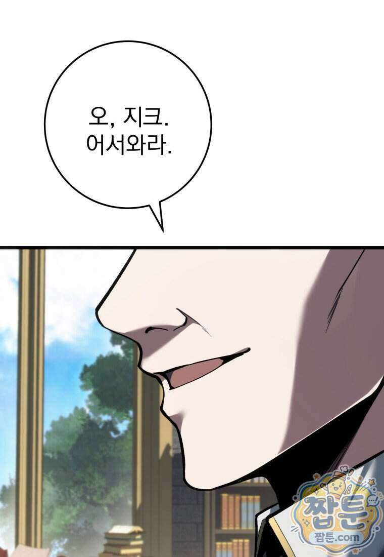 용살자의 클래스가 다른 회귀 96화 47
