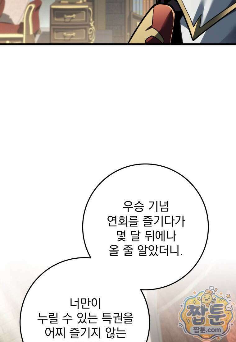 용살자의 클래스가 다른 회귀 96화 48