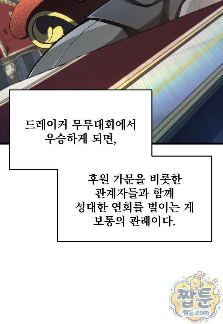 용살자의 클래스가 다른 회귀 96화 50