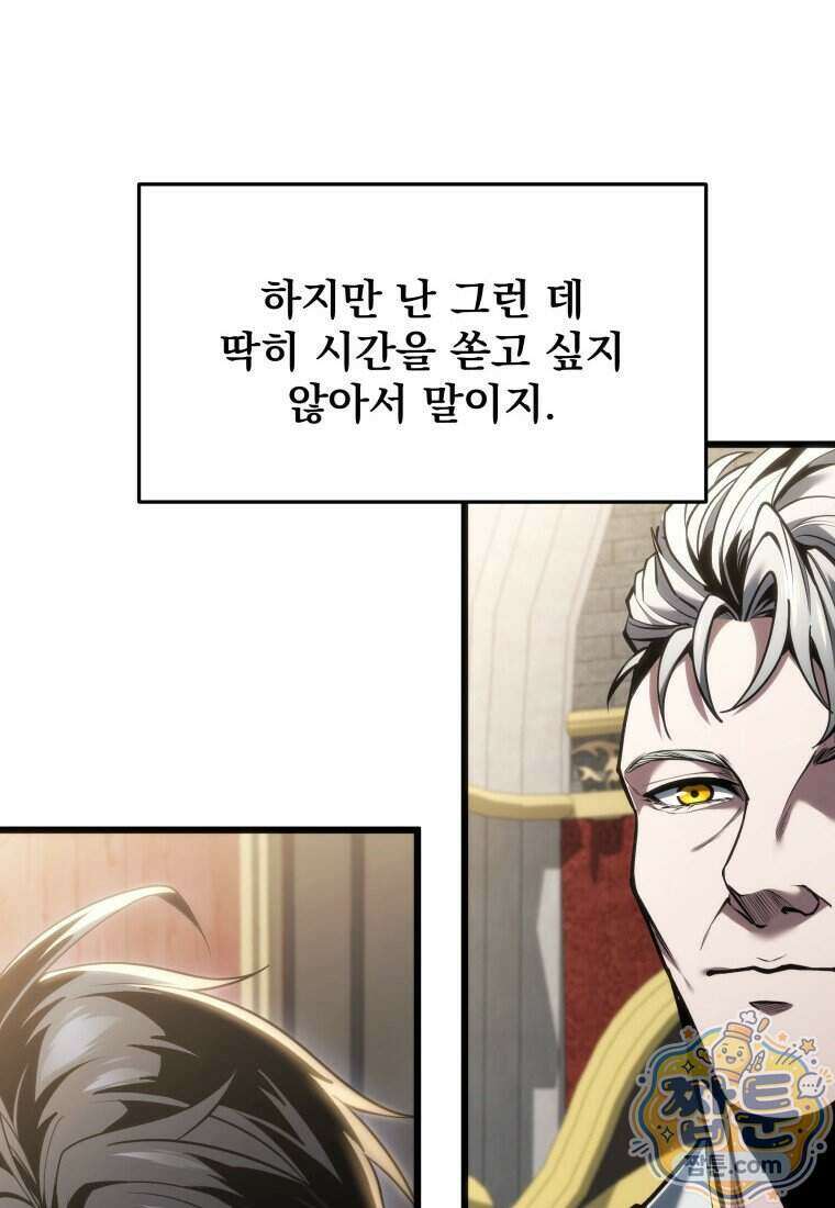 용살자의 클래스가 다른 회귀 96화 51