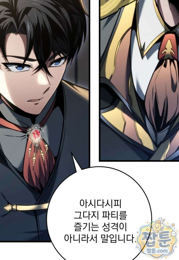 용살자의 클래스가 다른 회귀 96화 52