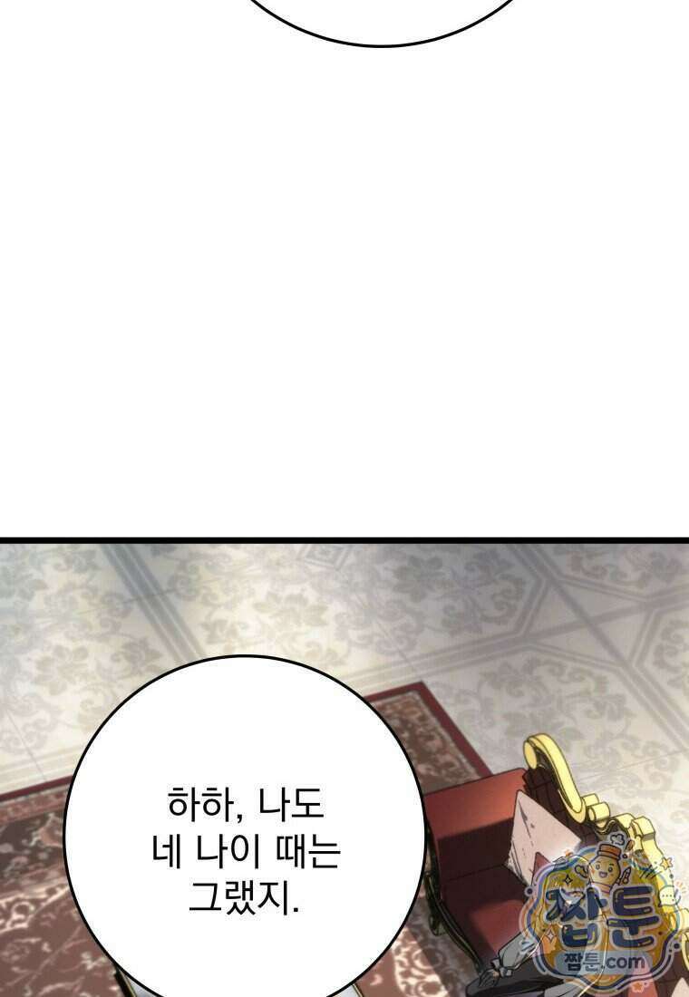 용살자의 클래스가 다른 회귀 96화 53
